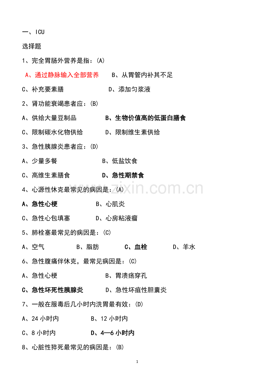 三基内科.doc_第1页