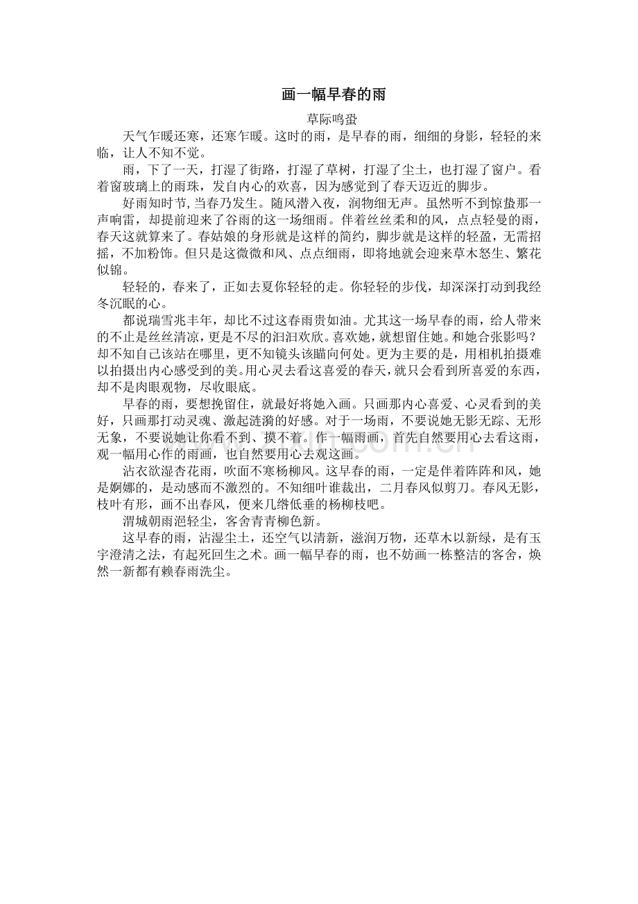 画一幅早春的雨.doc_第1页