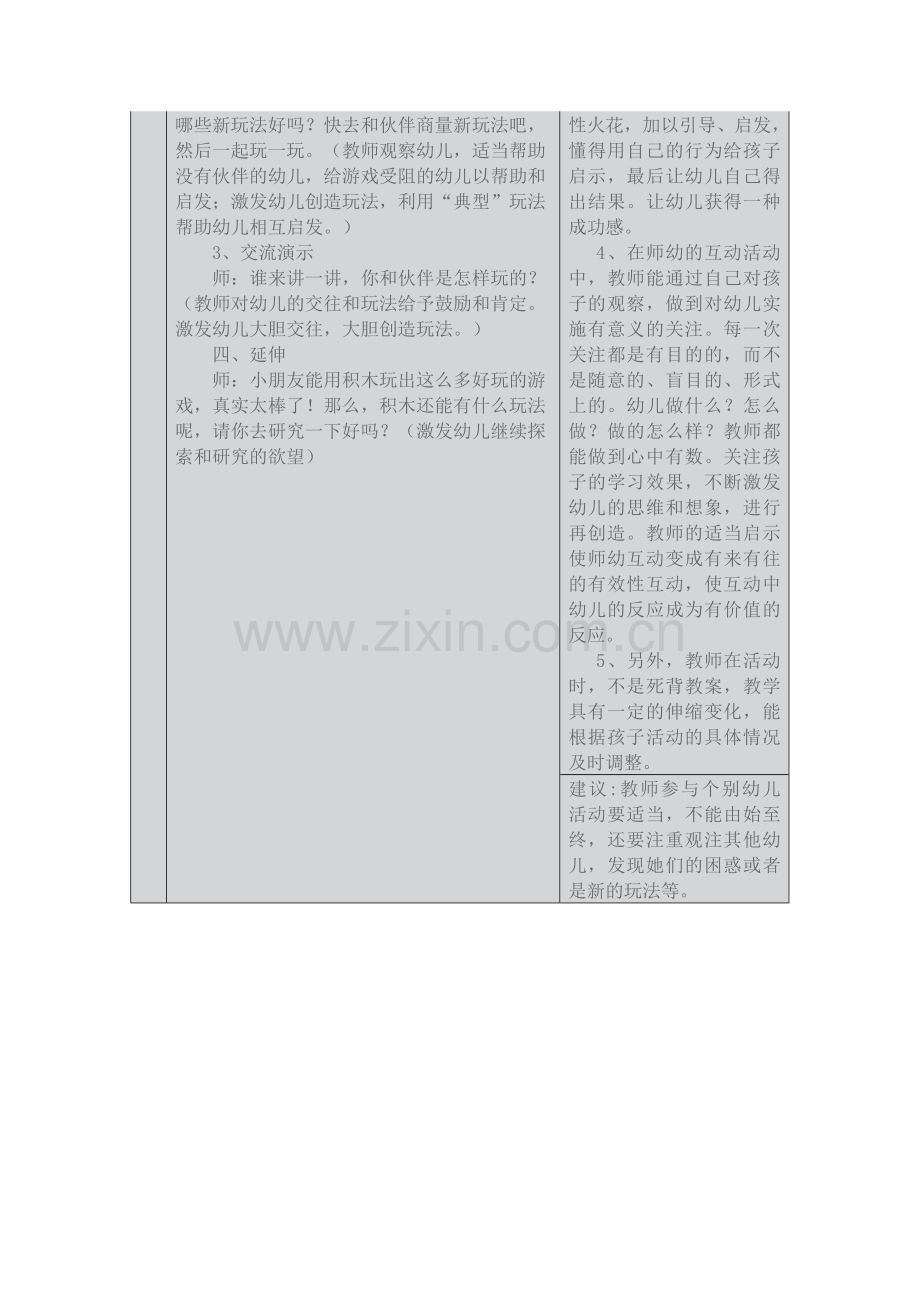 幼儿园玩积木方案.docx_第2页