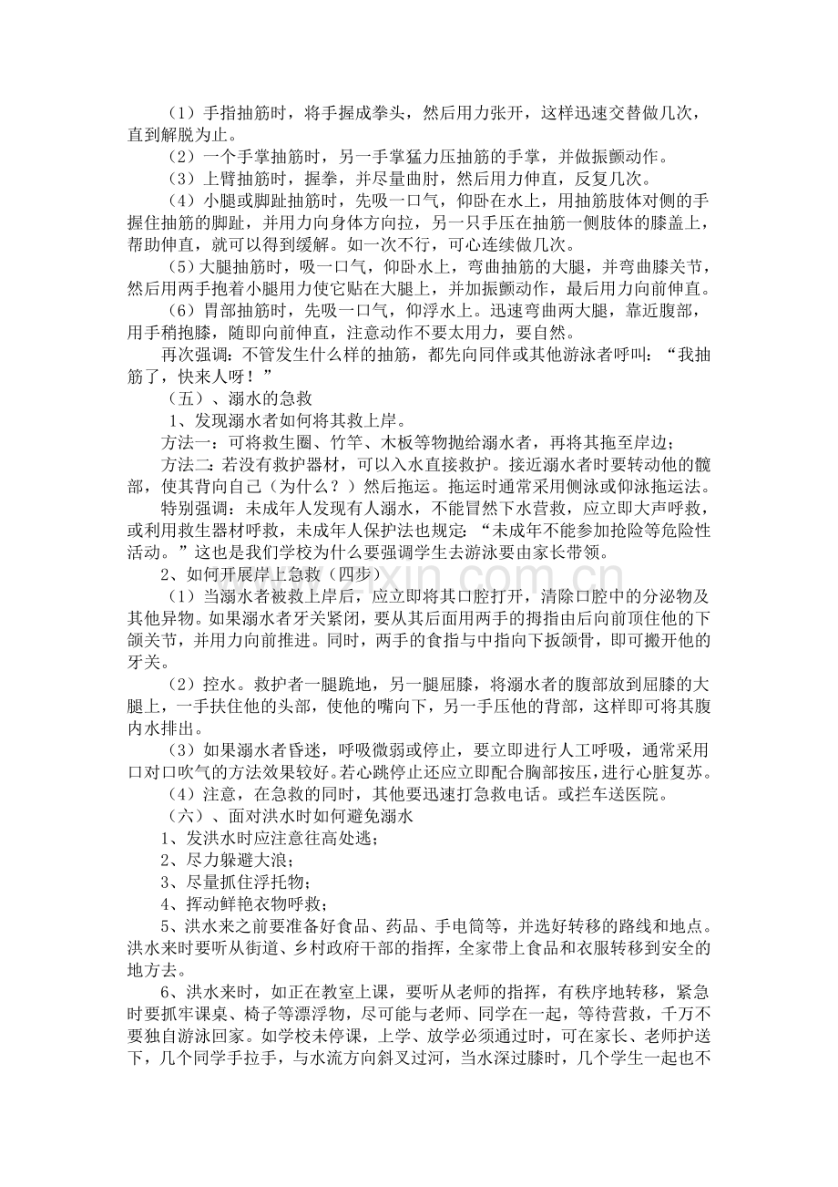 防水安全常识.doc_第2页