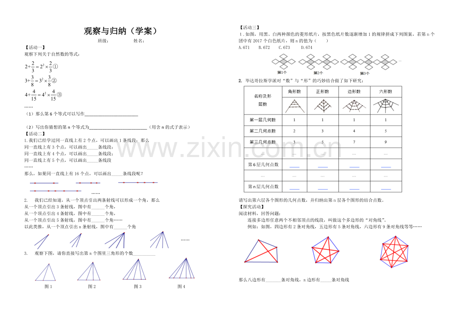 观察与归纳学案.docx_第1页
