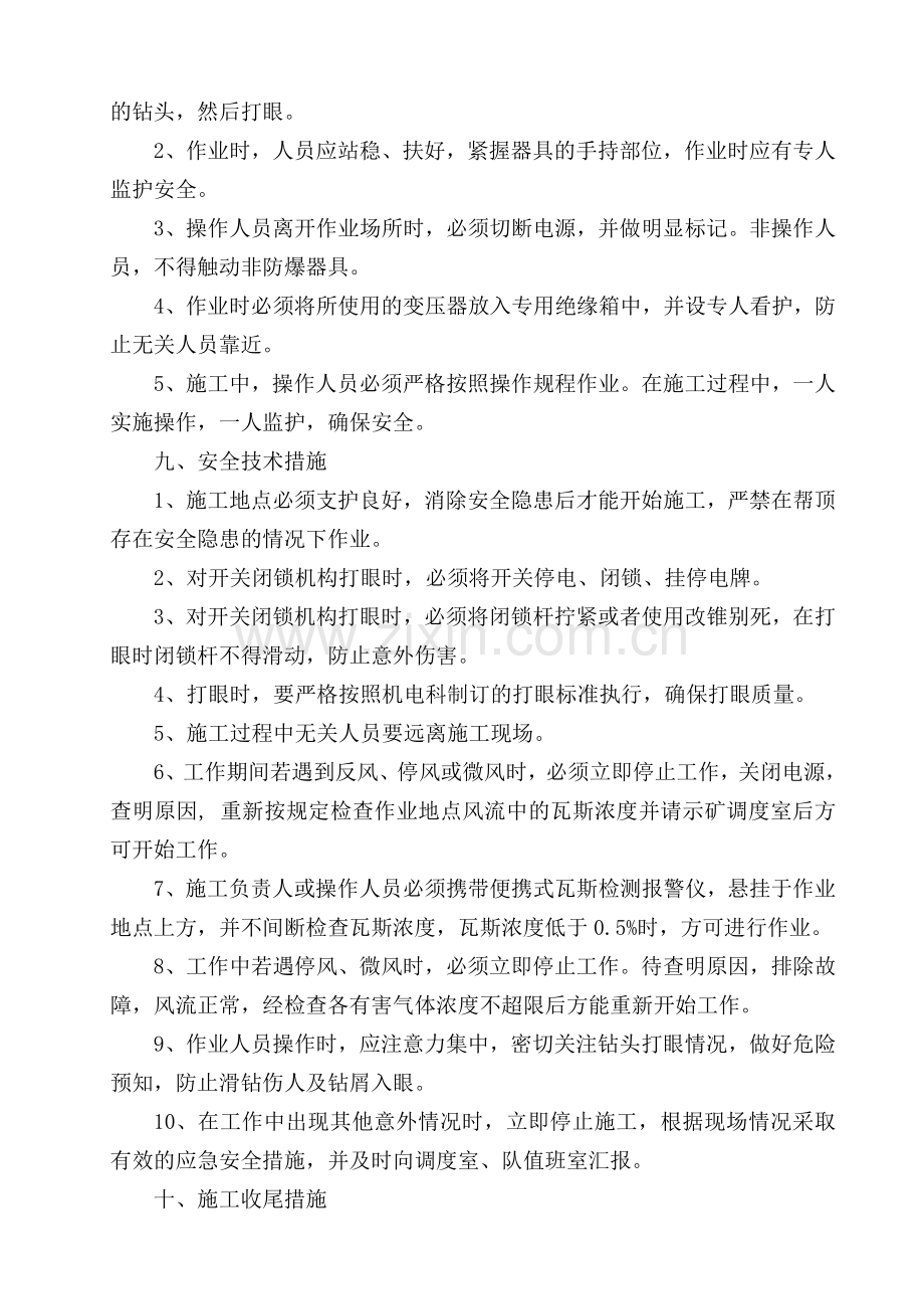 闭锁杆打眼.doc_第2页