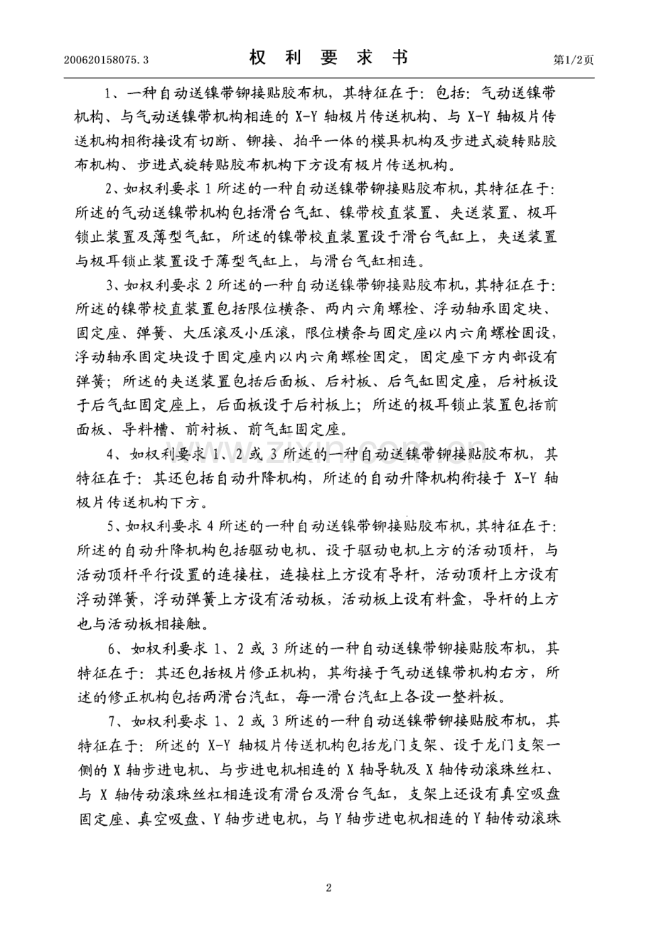 一种自动送镍带铆接贴胶布机实用新型专利.pdf_第2页