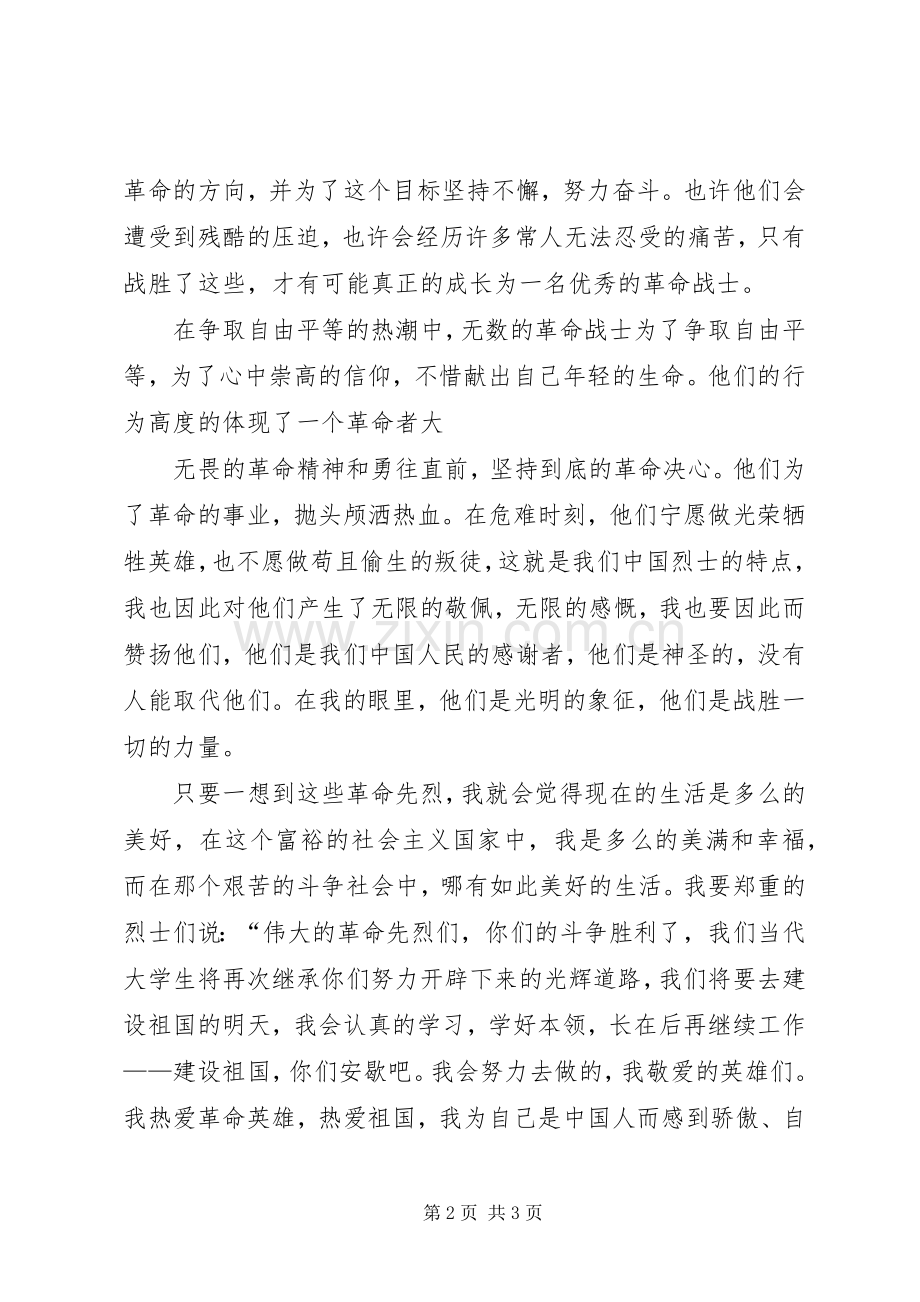 八一纪念馆之行心得.docx_第2页