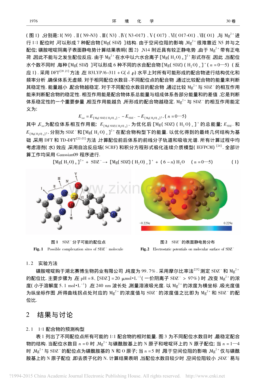 Mg_2_配位作用对磺胺嘧啶结构及吸收光谱影响的计算模拟及验证_赵家兴.pdf_第2页