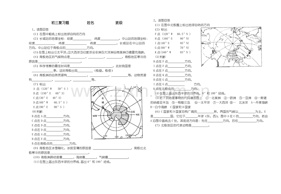 初三读图极地地区.doc_第1页