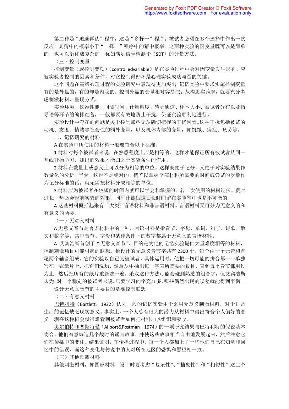 实验心理学记忆部分笔记.pdf_第2页