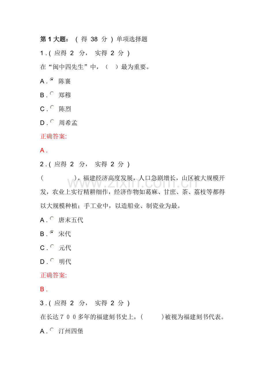 地域文化作业3.doc_第1页