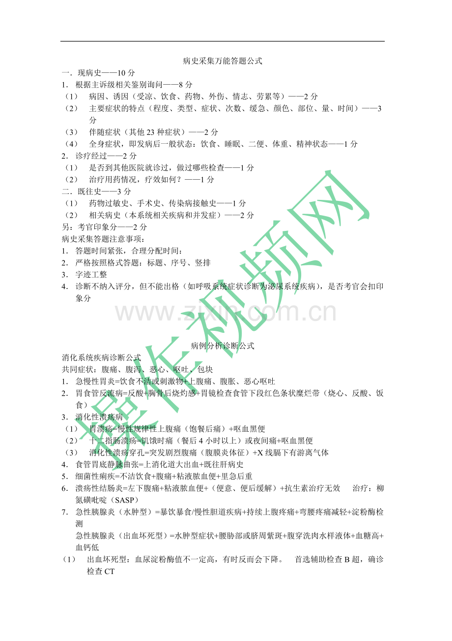 实践技能考试万能公式.doc_第1页