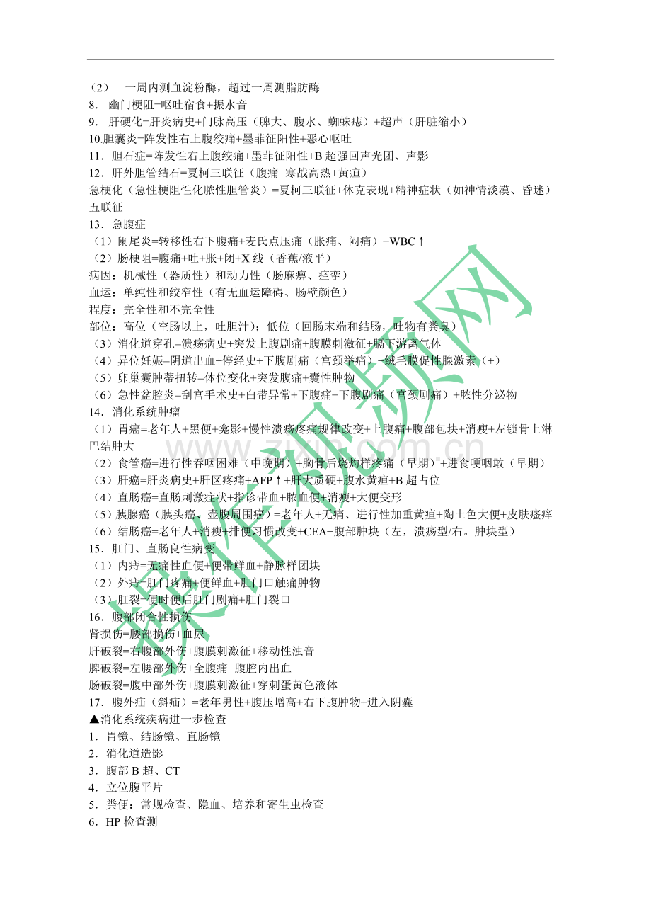 实践技能考试万能公式.doc_第2页