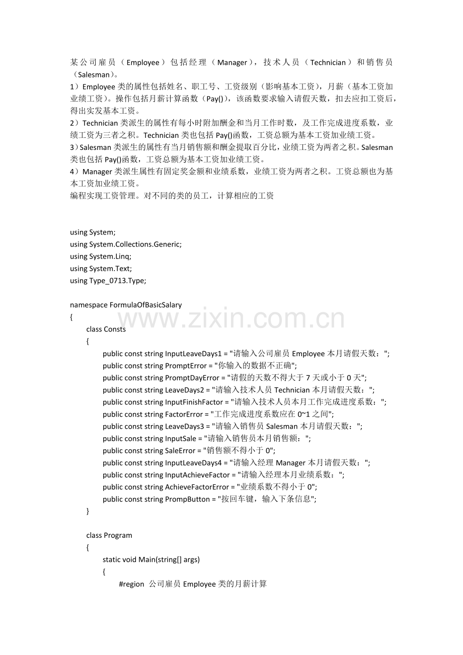 C#计算员工工资.docx_第1页