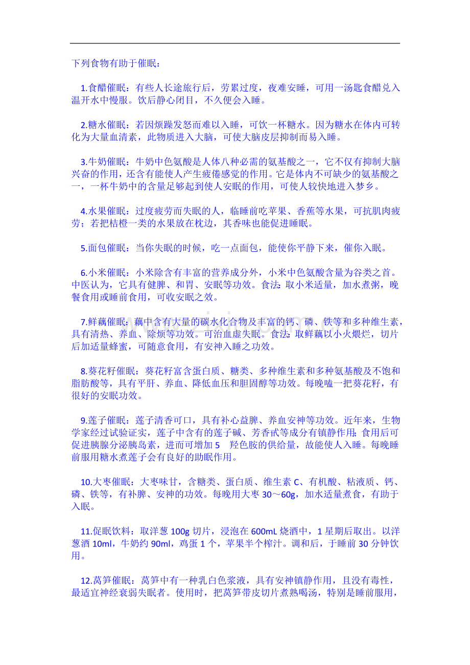 哪些食物有助于睡眠.docx_第1页