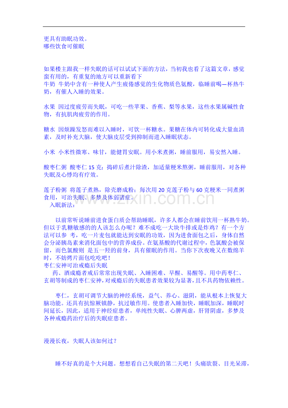 哪些食物有助于睡眠.docx_第2页