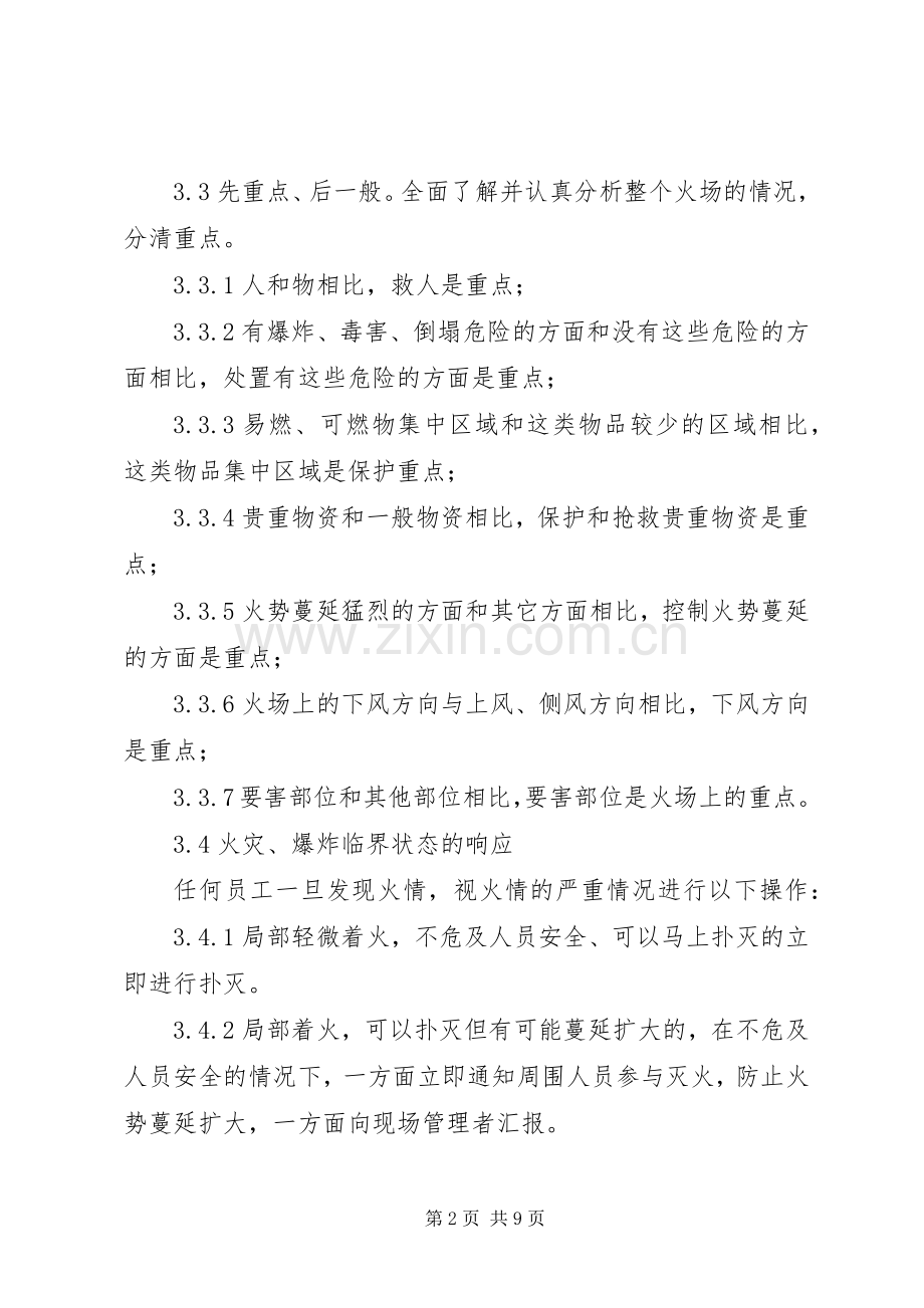 天津火灾爆炸事故体会心得.docx_第2页