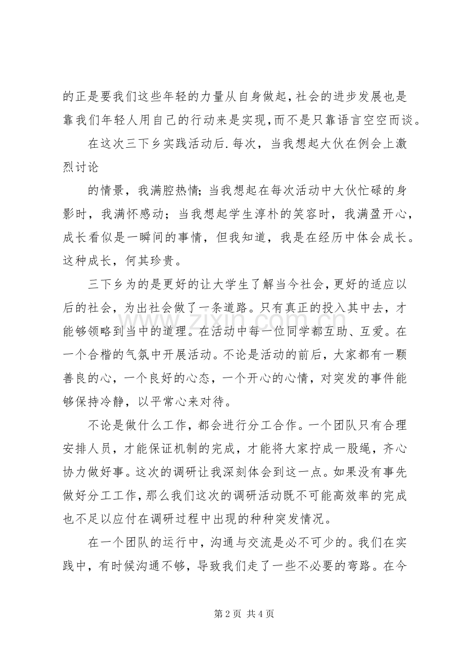 个人下乡体会心得.docx_第2页