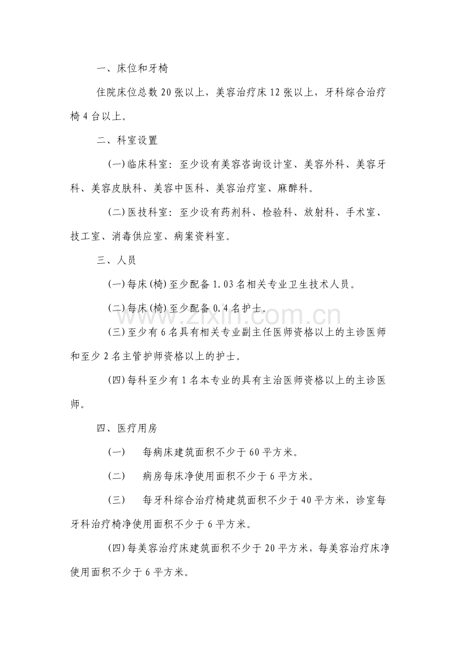 医疗美容机构标准.doc_第2页