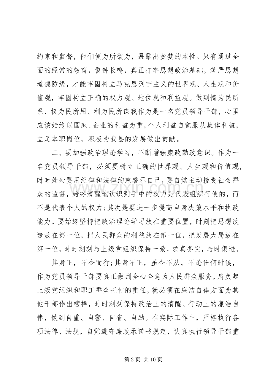 廉政教育活动体会心得3篇.docx_第2页