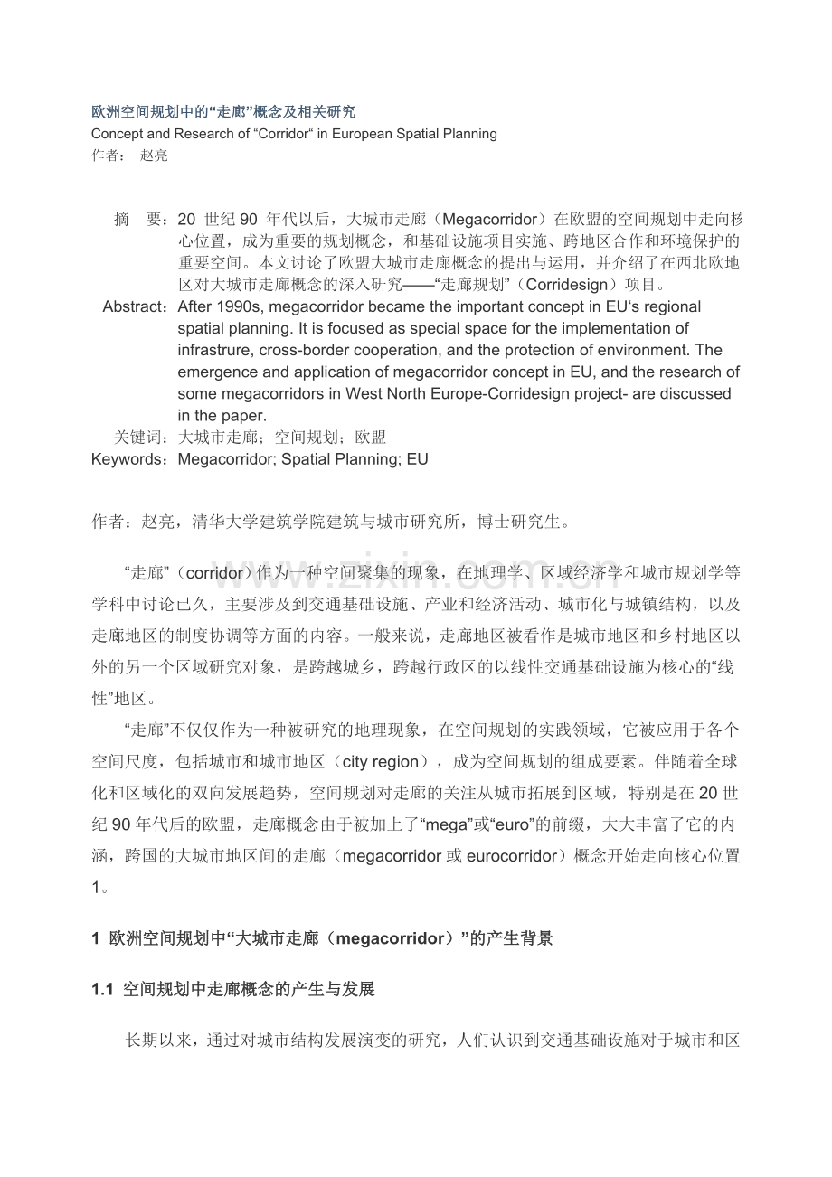 欧洲空间规划中的走廊.doc_第1页
