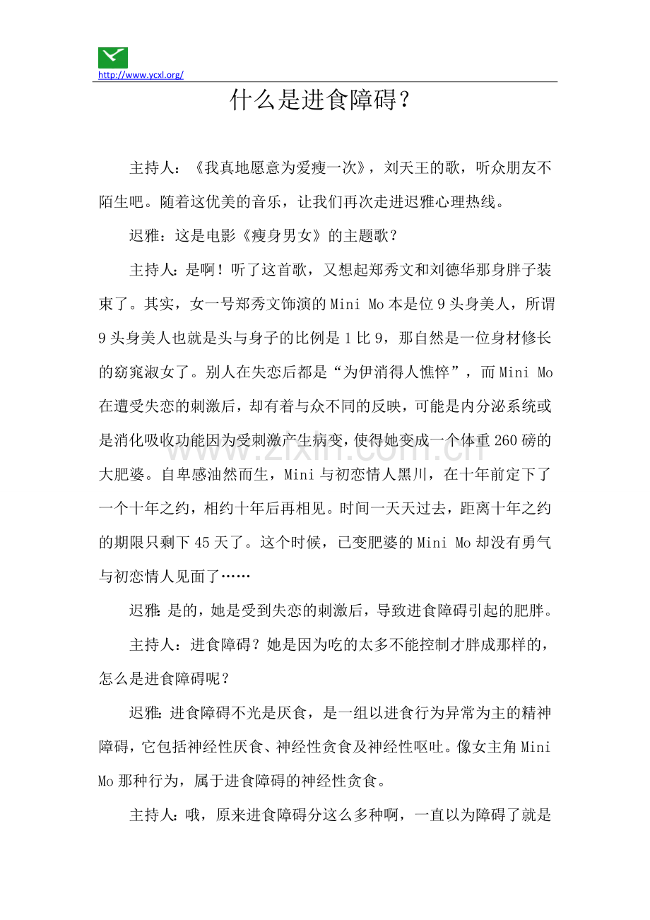 什么是进食障碍？.doc_第1页