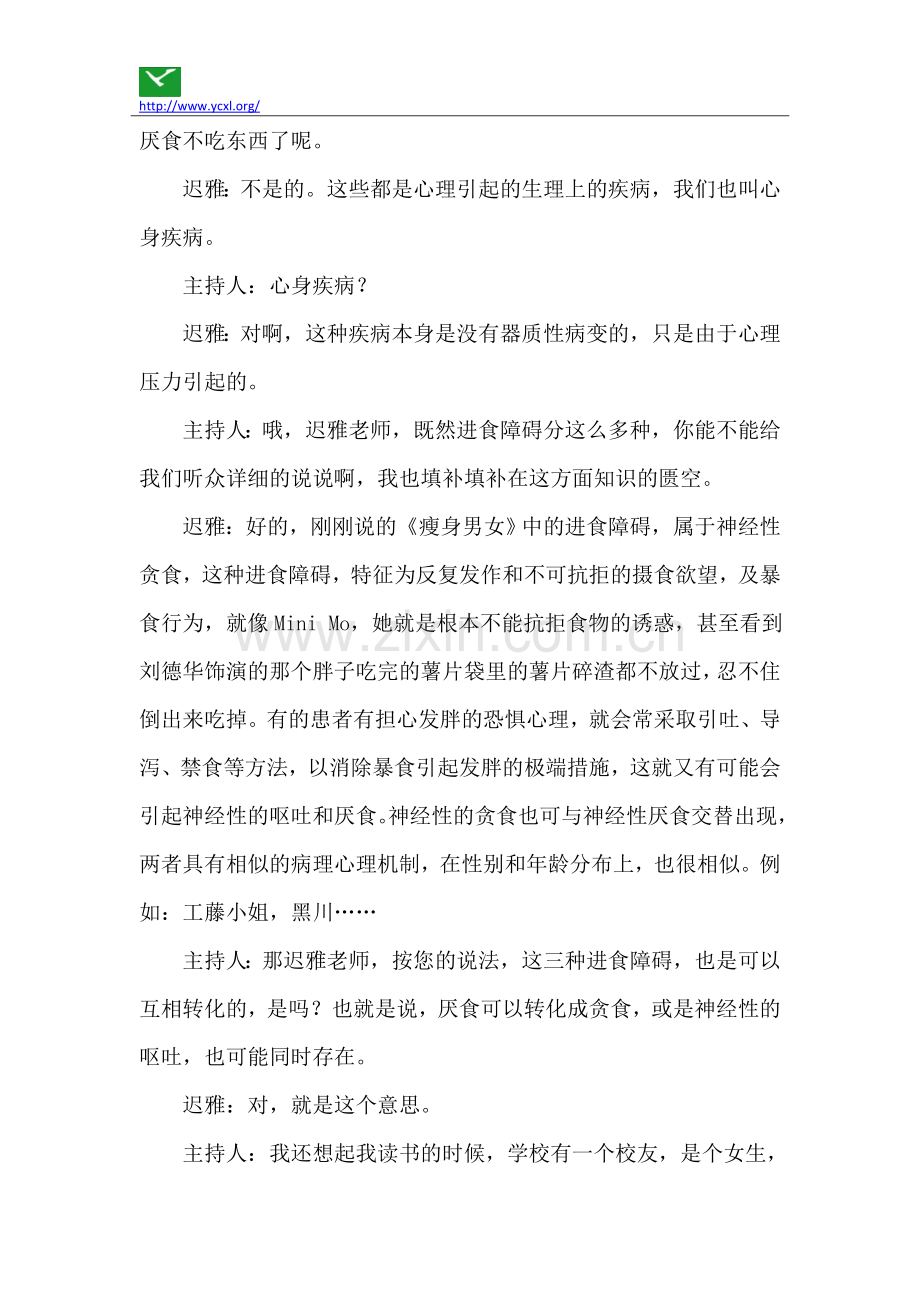 什么是进食障碍？.doc_第2页