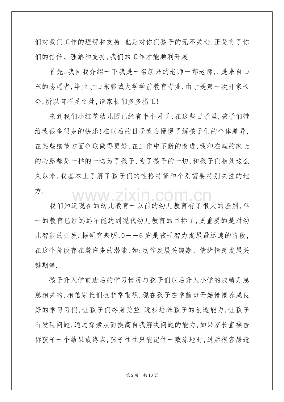 家长会老师的自我介绍集合八篇.docx_第2页