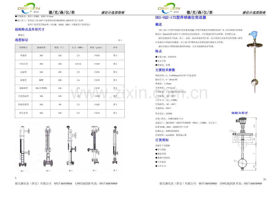 液位计样本.pdf_第2页