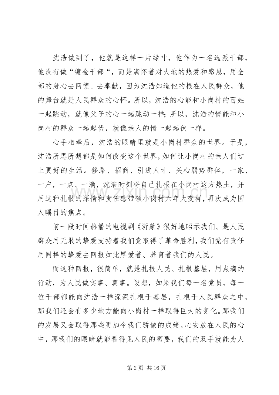 学习沈浩体会心得3篇 (6).docx_第2页