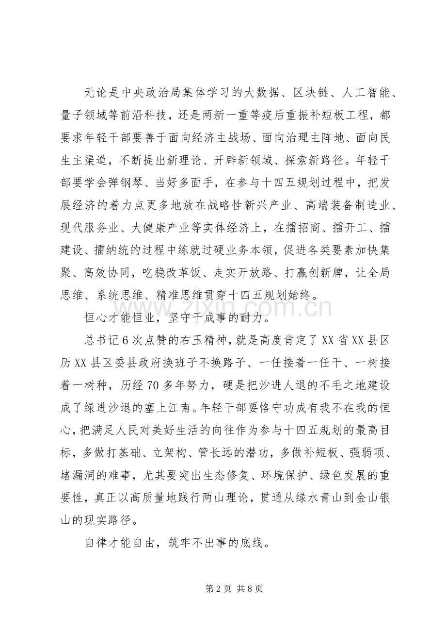 年轻干部奋进“十四五”体会心得3篇.docx_第2页
