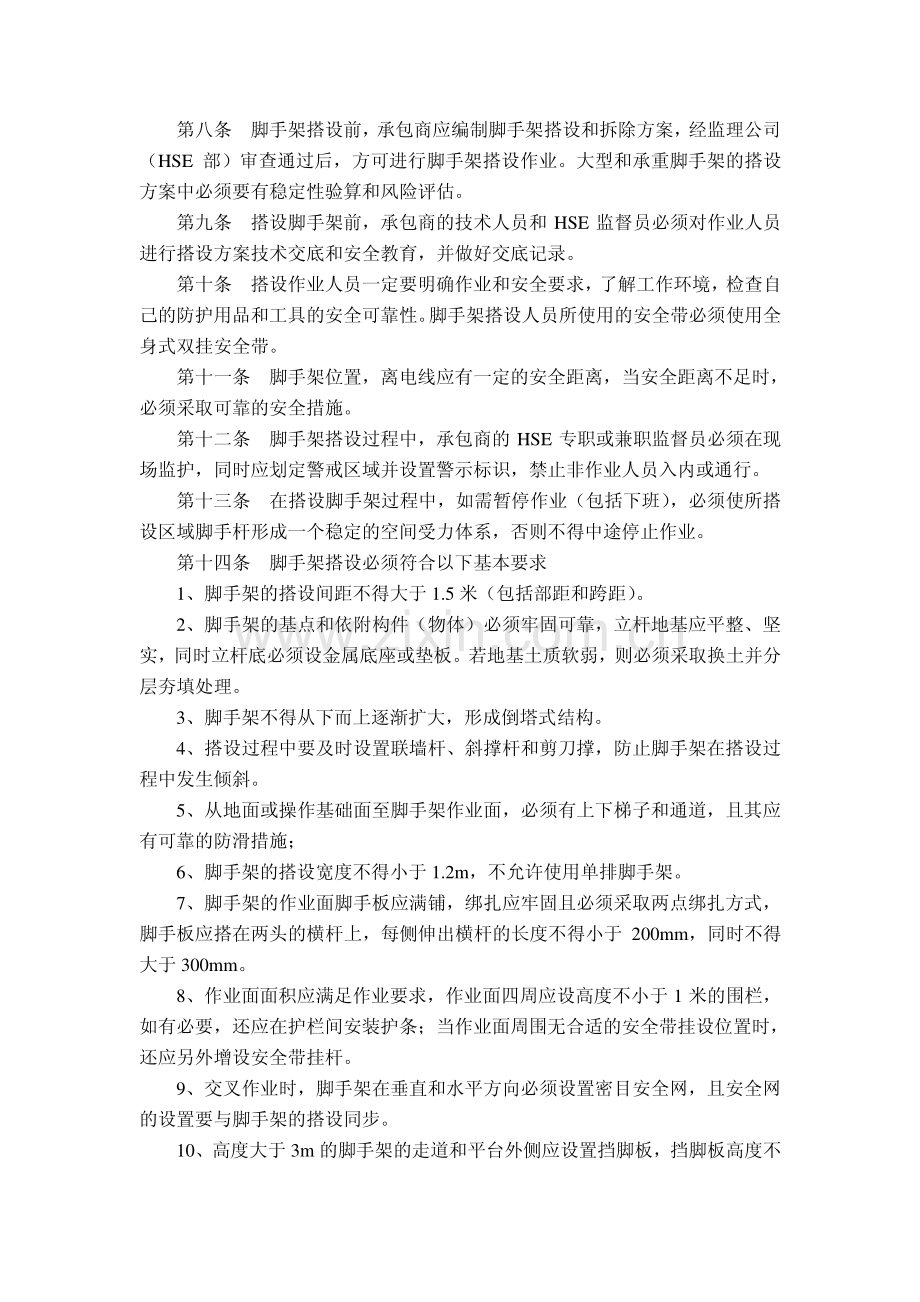 脚手架搭设安全管理规定.pdf_第2页