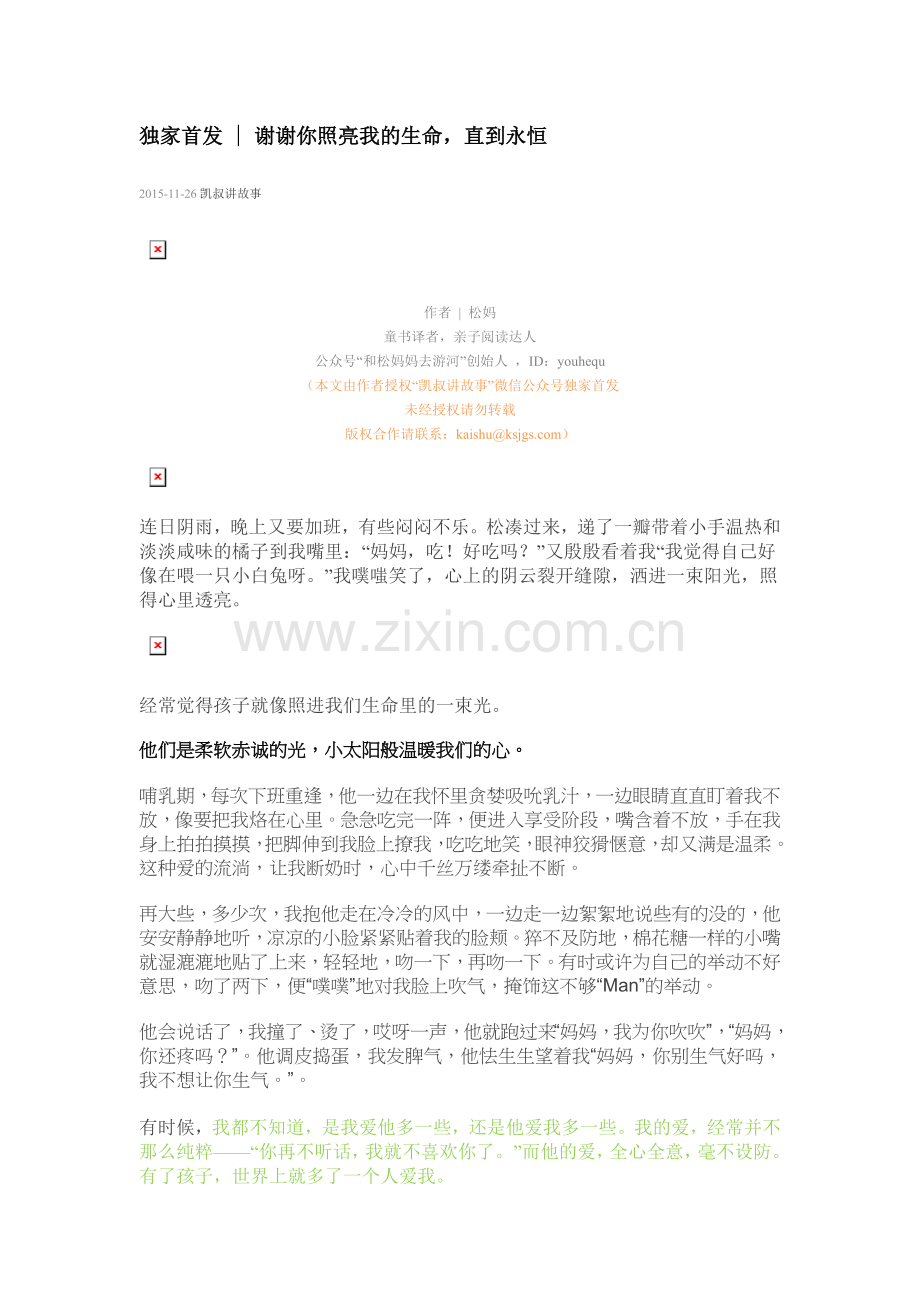 谢谢你照亮我的生命直到永恒.doc_第1页