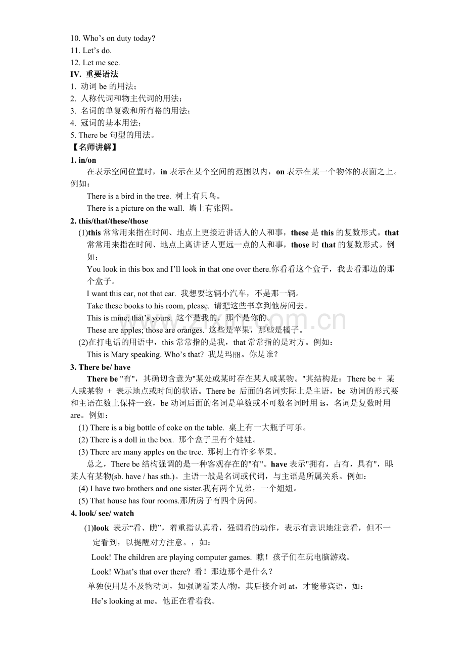 中考英语初一至初三全程知识点总结及练习.doc_第2页