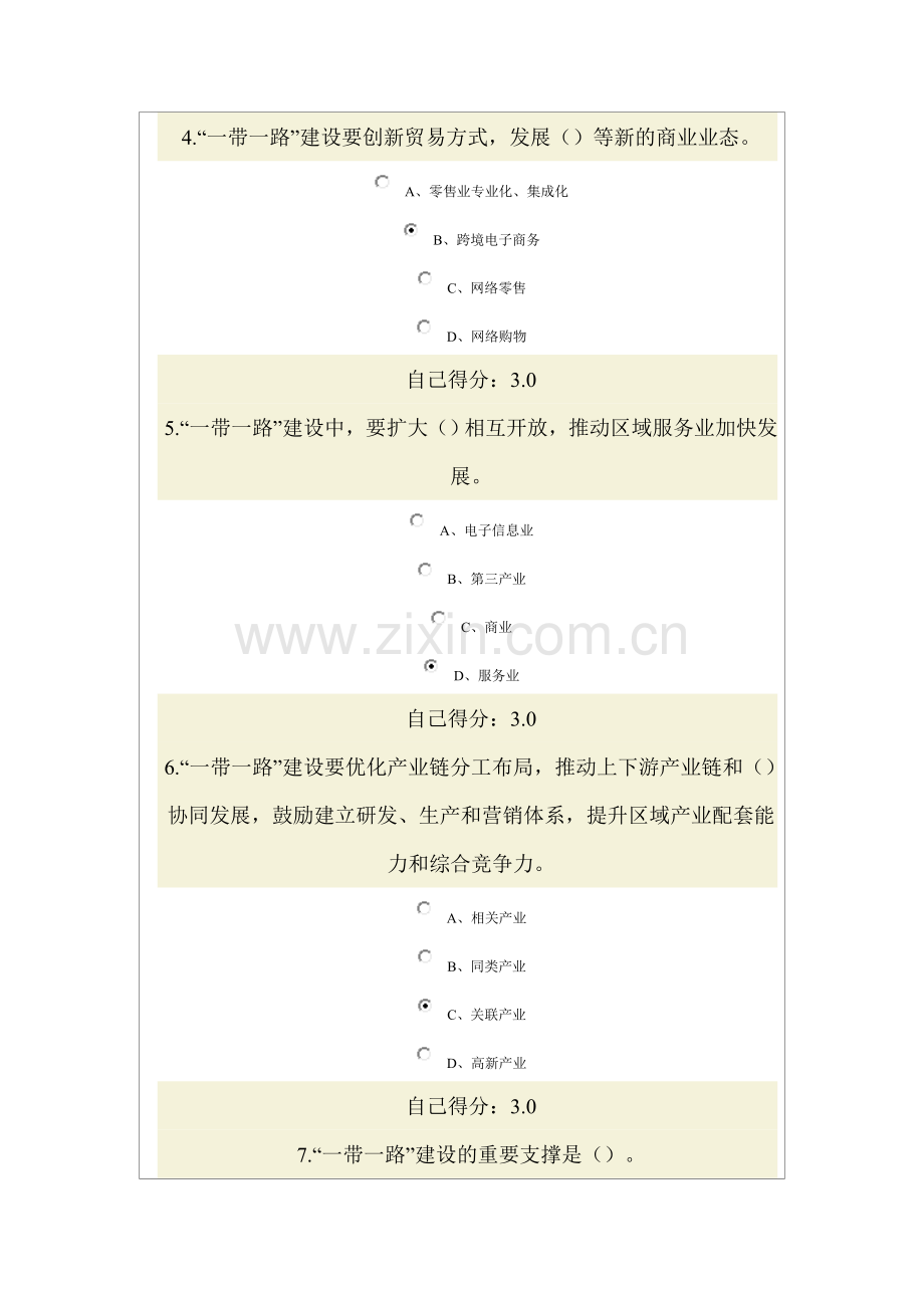 “一带一路”与广西“双核驱动”发展战略试卷及答案.doc_第2页