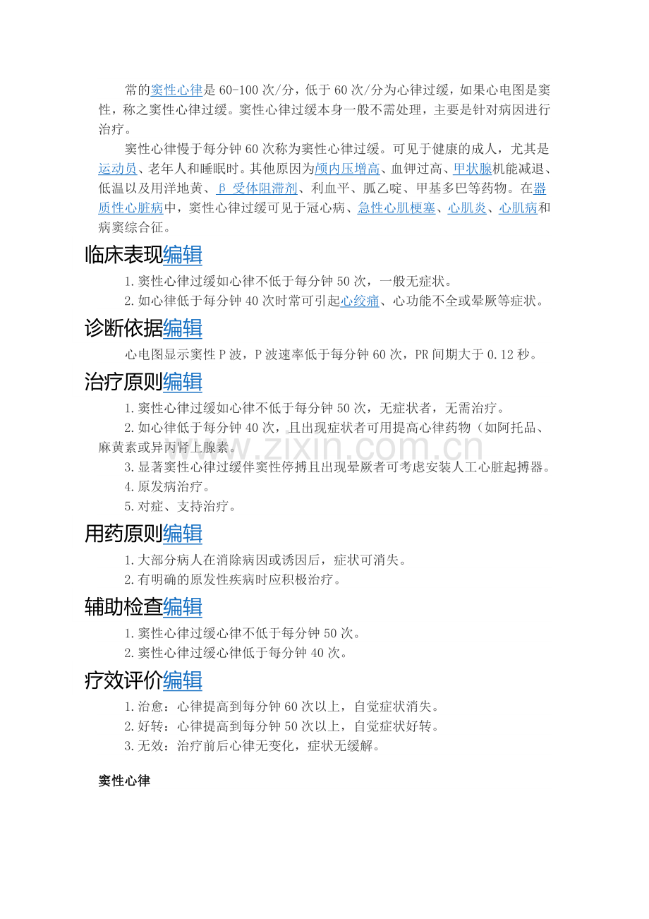 常的窦性心律是60.doc_第1页