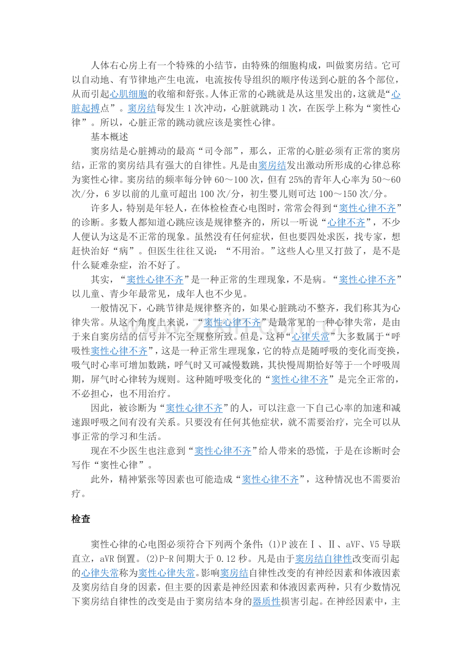 常的窦性心律是60.doc_第2页