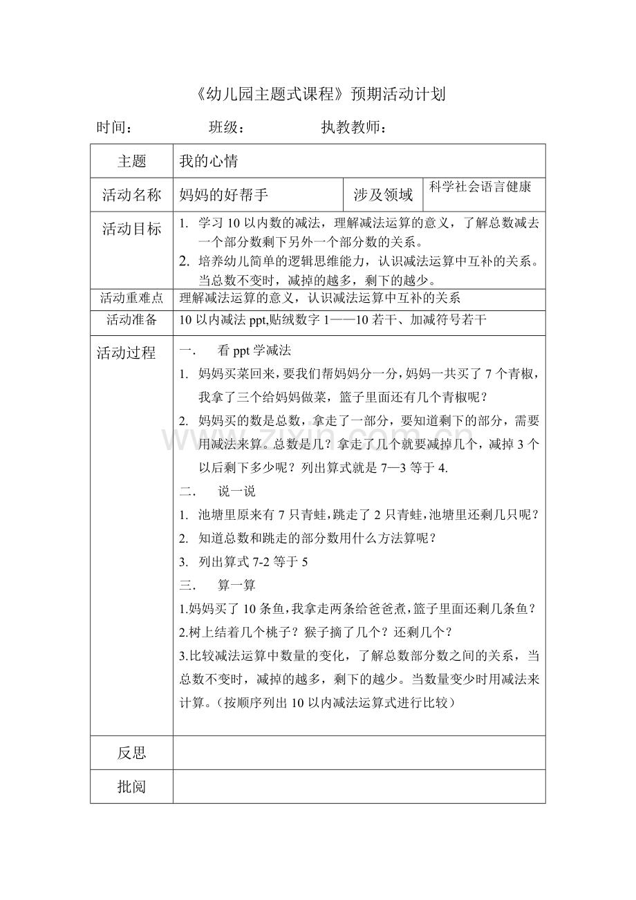科学：妈妈的好帮手.doc_第1页