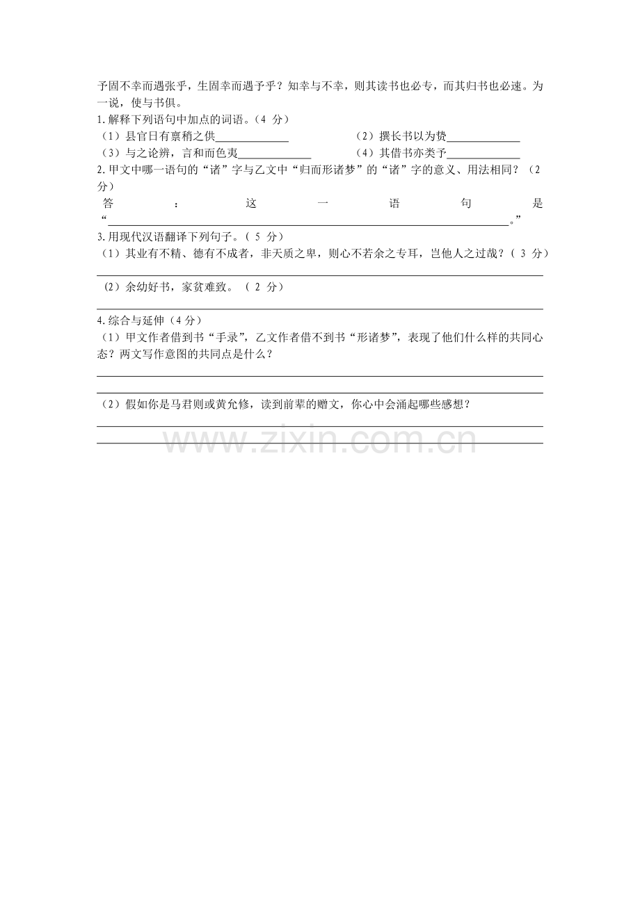 课后练习——比较阅读.doc_第2页