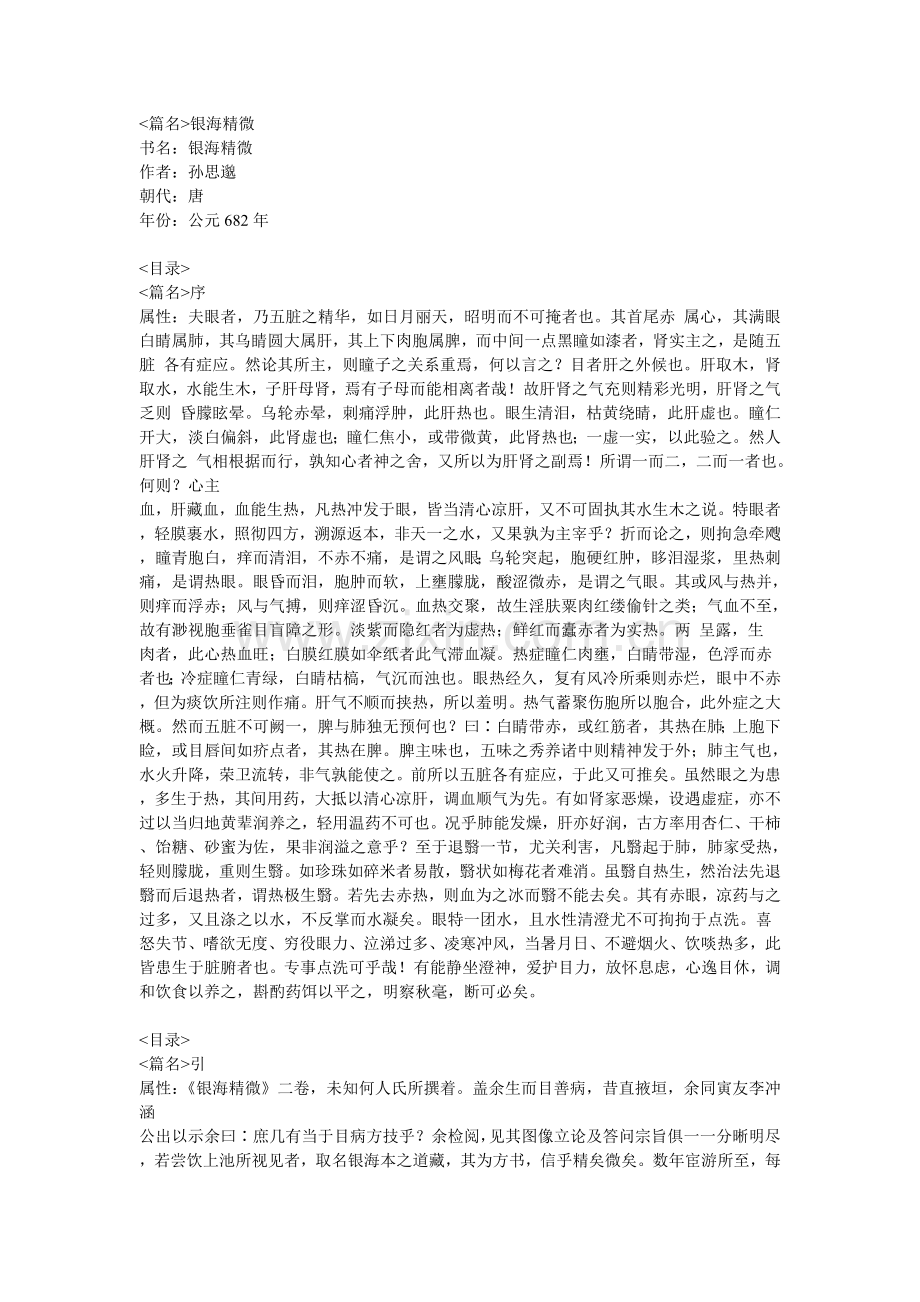 银海精微.doc_第1页