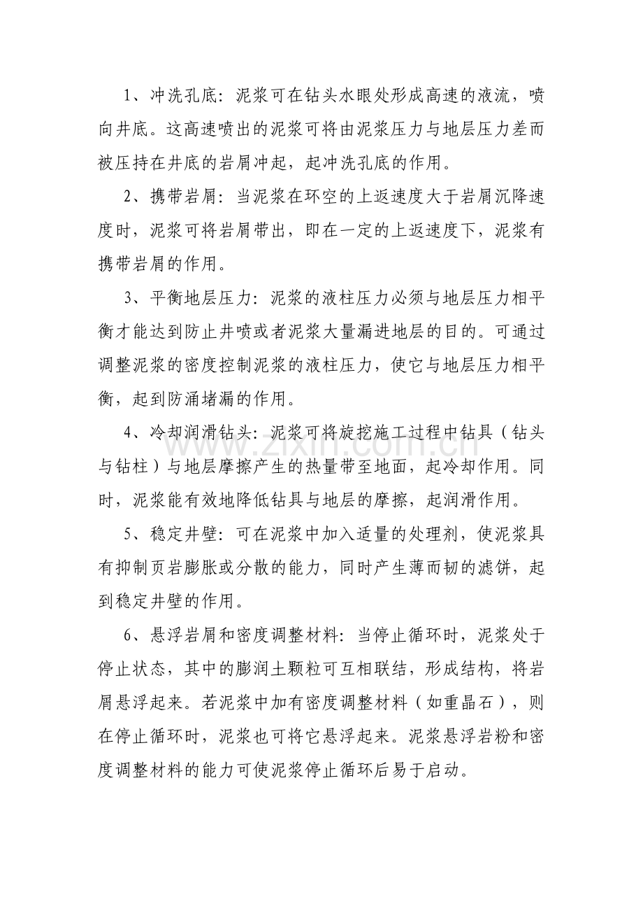 奈普顿化学泥浆的作用和管理.docx_第2页