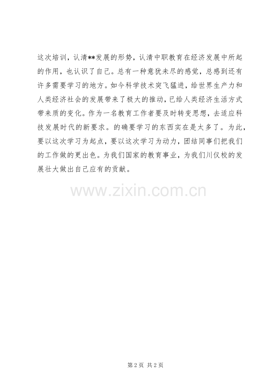 干部新形势发展培训体会心得.docx_第2页