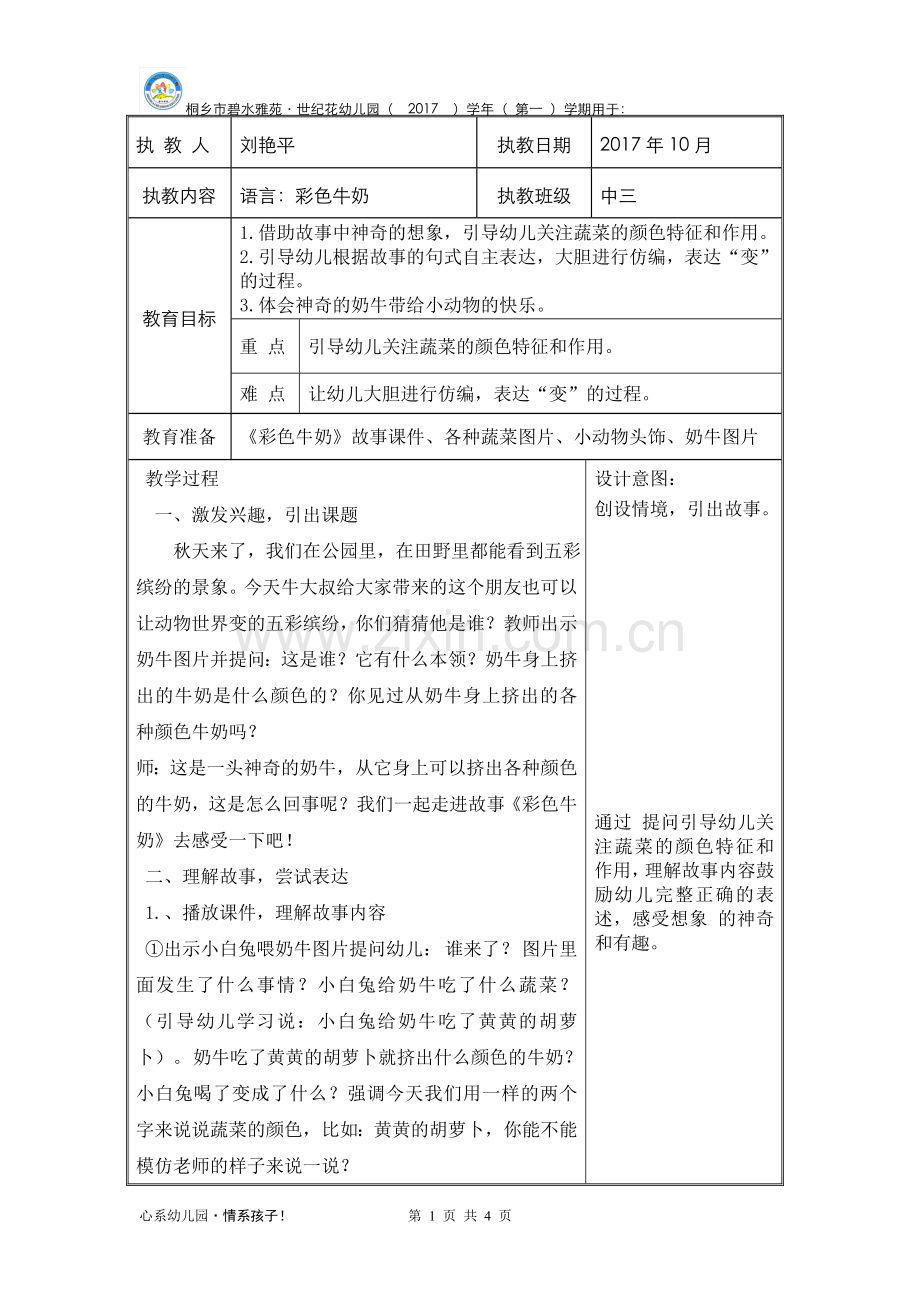 彩色牛奶教案.doc_第1页
