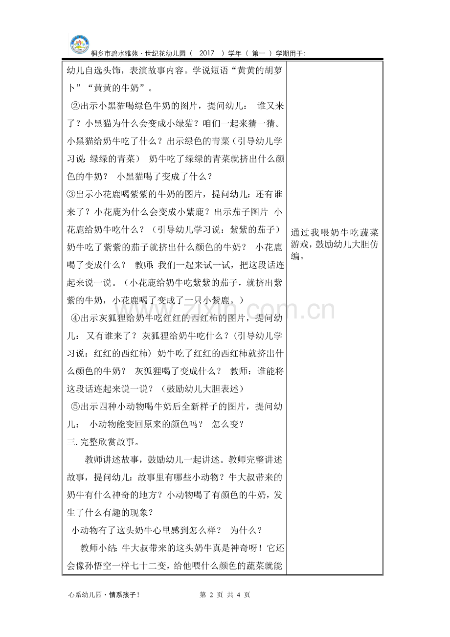彩色牛奶教案.doc_第2页