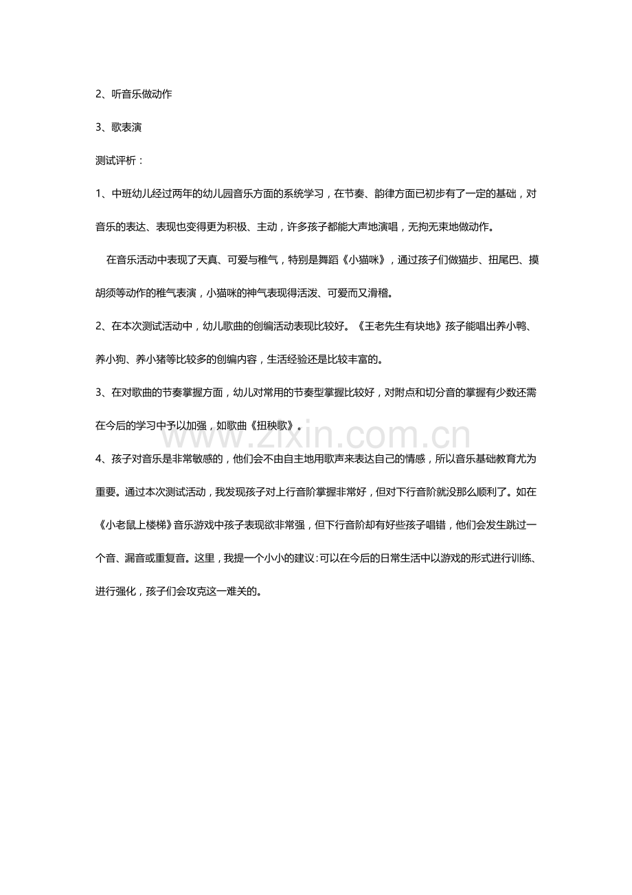中班幼儿音乐活动能力测试方案.docx_第2页