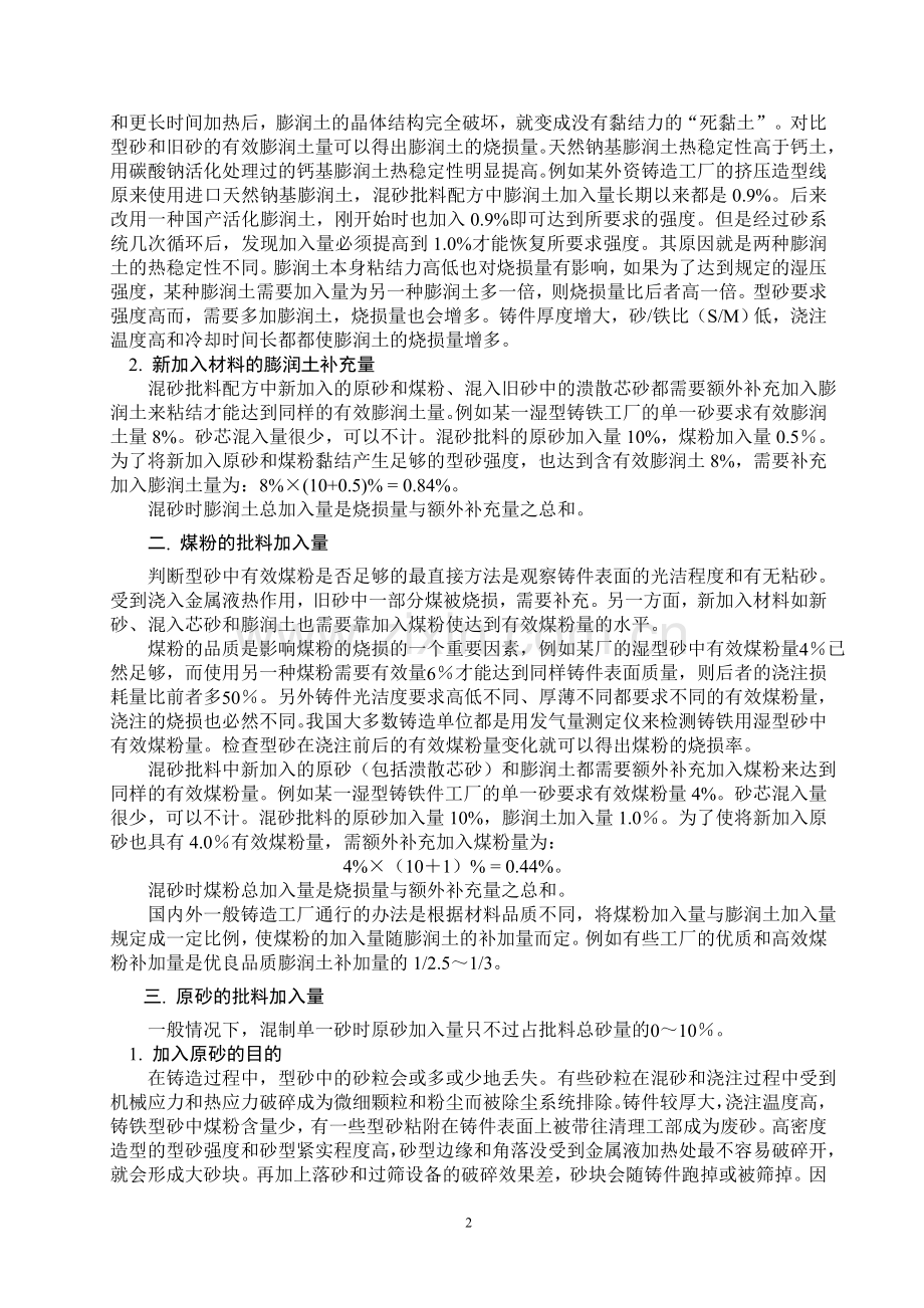 湿型砂的配方是怎样定的.doc_第2页