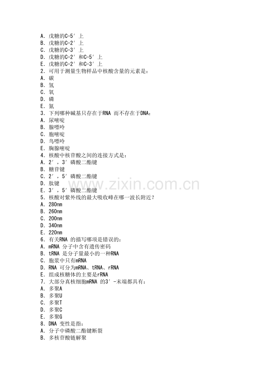 厦门生化题集.doc_第2页