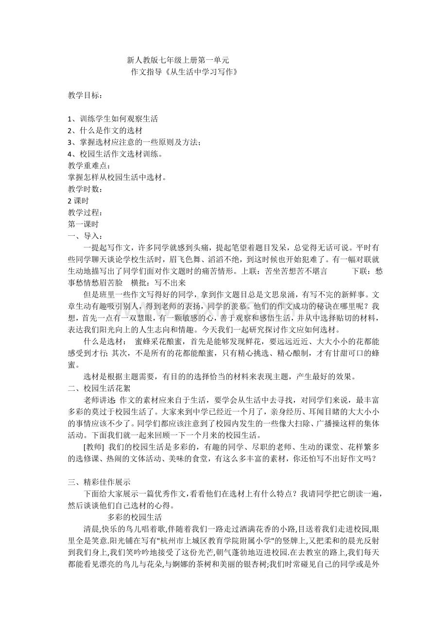 在生活中学习写作.doc_第1页