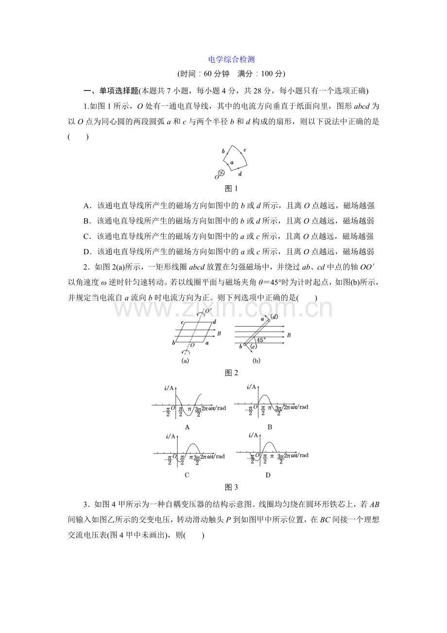 电学综合检测.doc_第1页