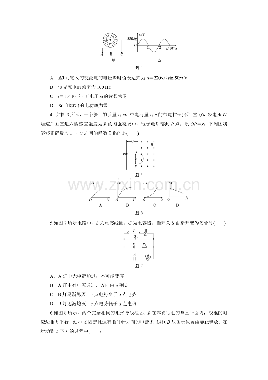 电学综合检测.doc_第2页