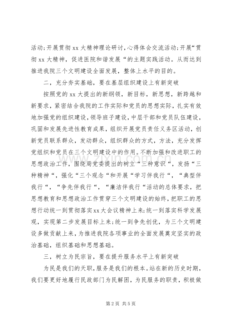 有关医院院长的学习体会心得.docx_第2页