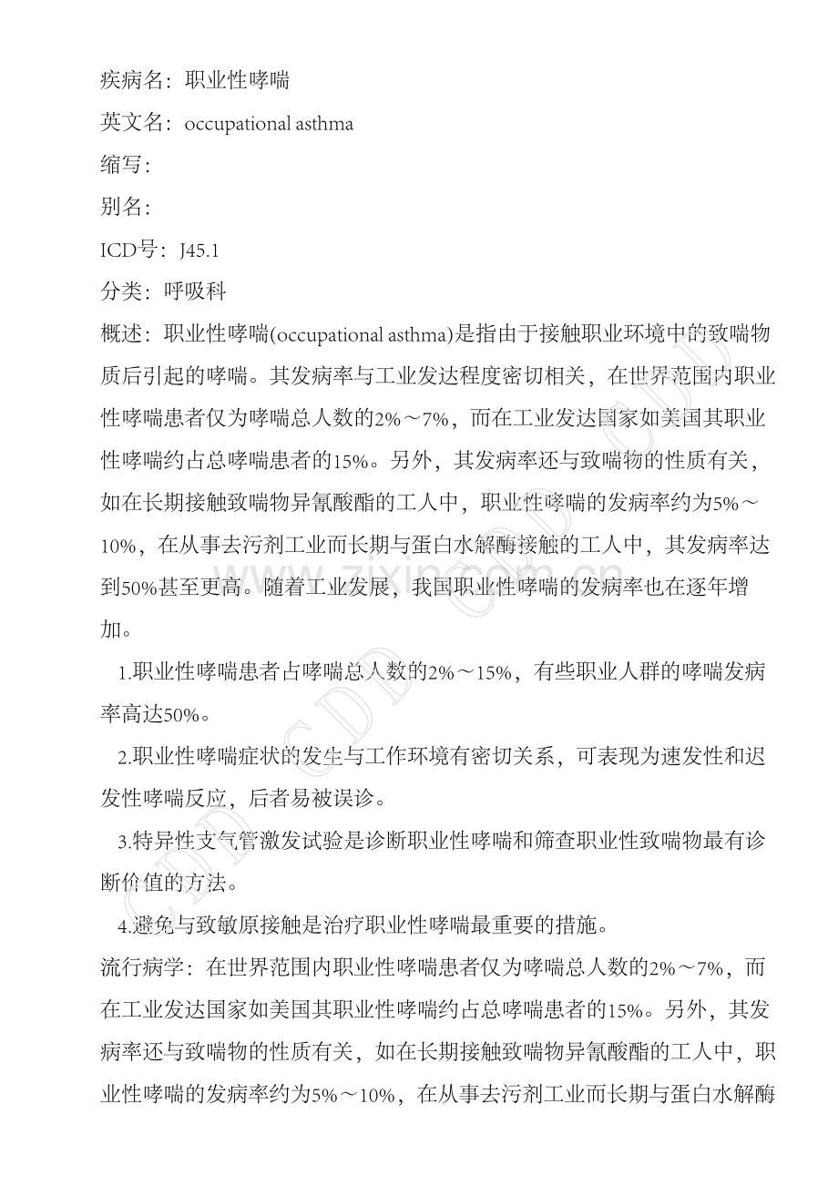 职业性哮喘.pdf_第1页