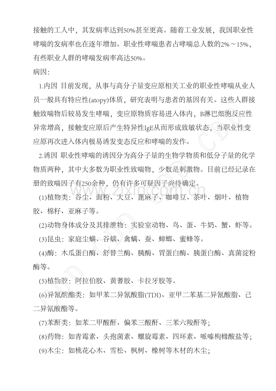 职业性哮喘.pdf_第2页